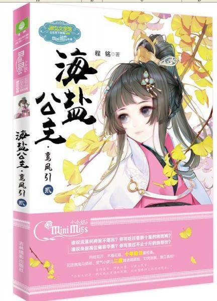 意林：小小姐公主天下系列9--兰陵公主・玉京谣（贰）升级版赠三张精美公主书签