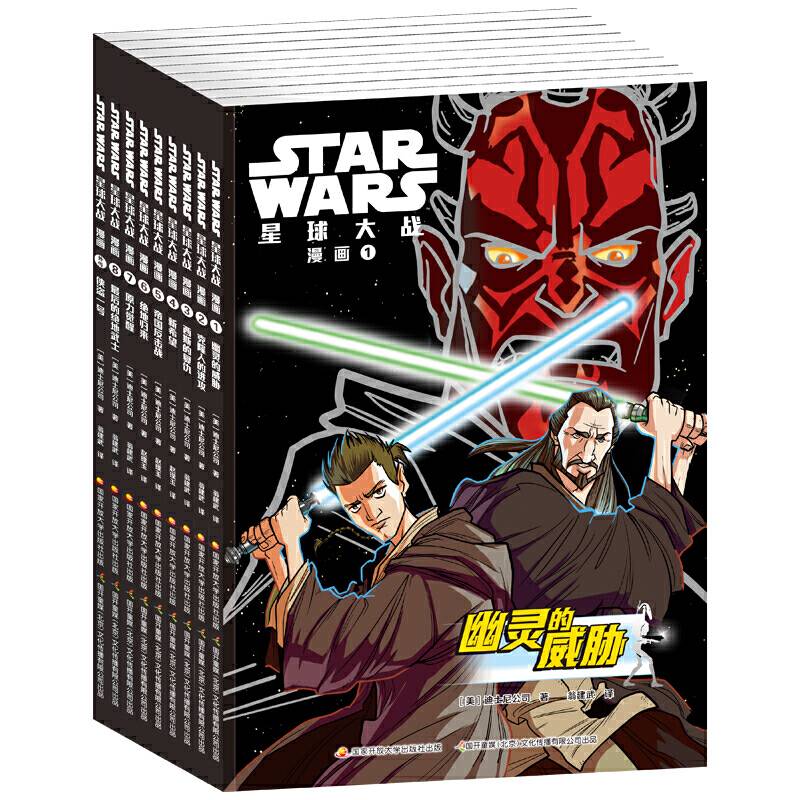 星球大战漫画1：幽灵的威胁