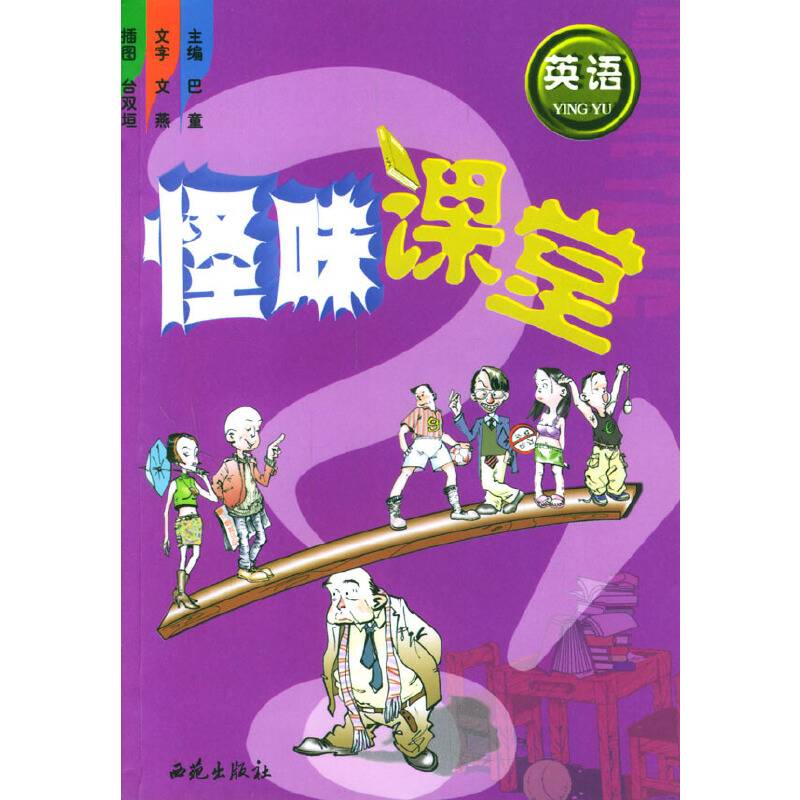 怪味课堂