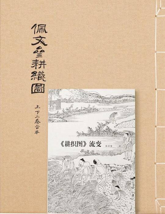 佩文斋耕织图
