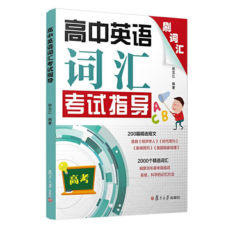 高中英语词汇考试指导