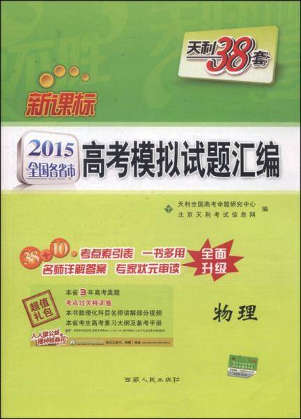 天利38套  2019高考模拟试题汇编--物理