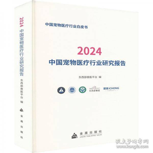 2024宠物医疗行业研究报告
