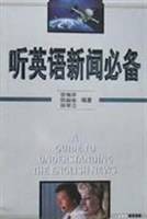 听英语新闻必备