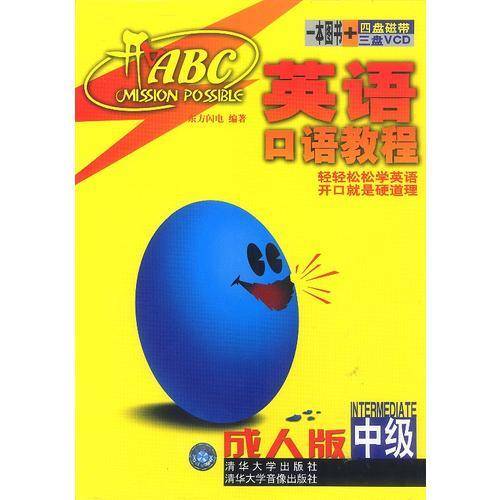 开口ABC英语口语教程