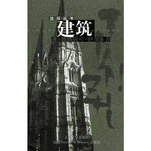建筑