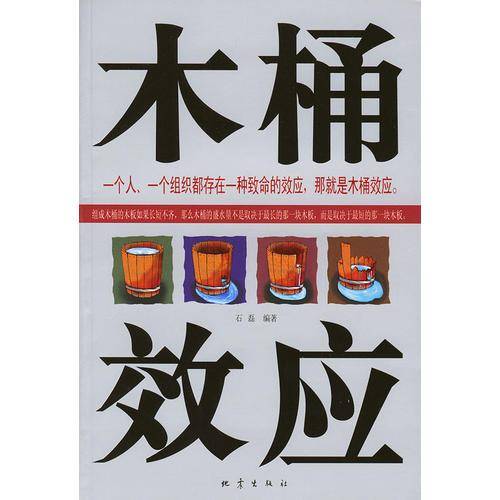 木桶效应