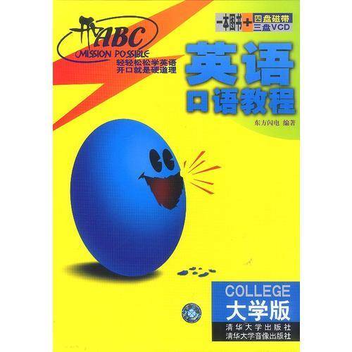 开口ABC英语口语教程