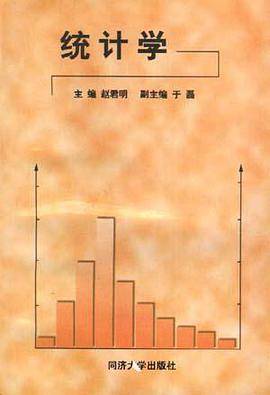 统计学