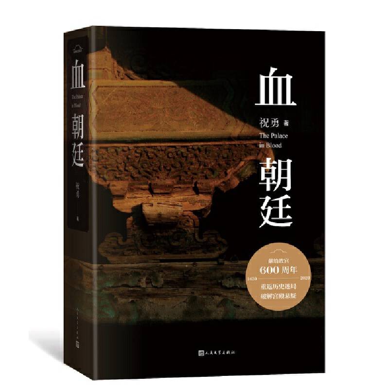 血朝廷