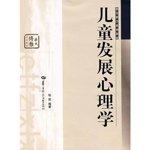 儿童发展心理学