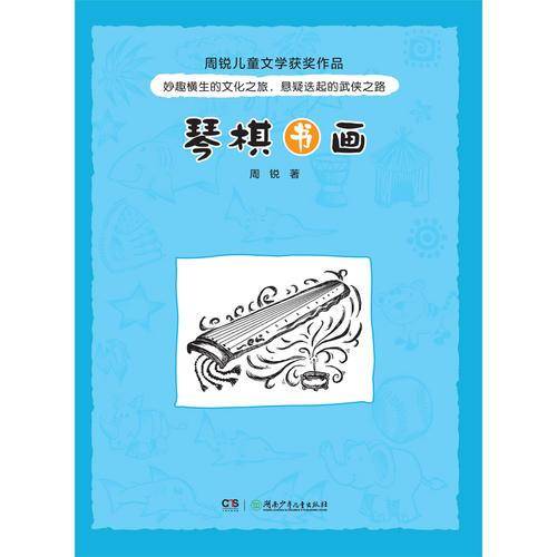 琴棋书画
