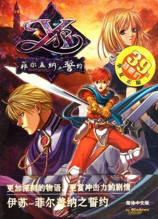 伊苏菲尔盖纳之誓约(简体中文版）( CD-ROM )