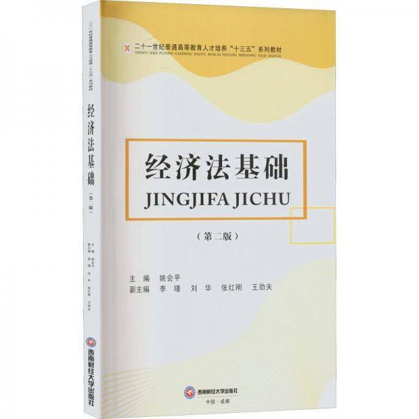 经济法基础