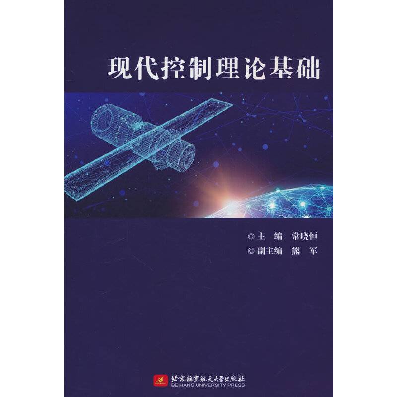 现代控制理论基础