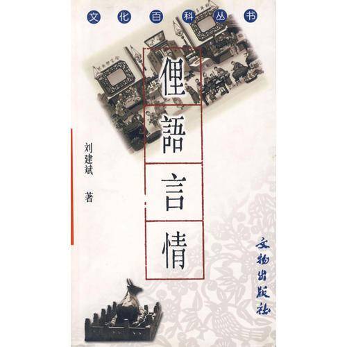 俚语言情