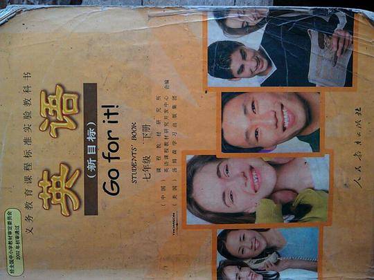 新目标英语七/下