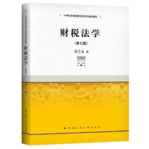 规范刑法学（教学版）（第三版）（）