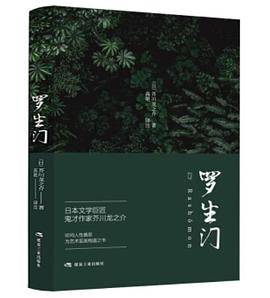 罗生门