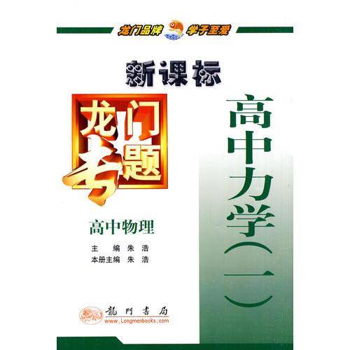 高中物理-高中力学