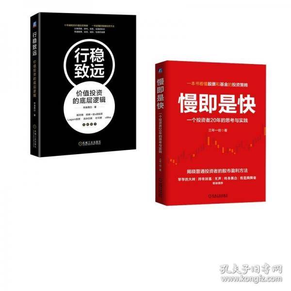 慢即是快 +行稳致远