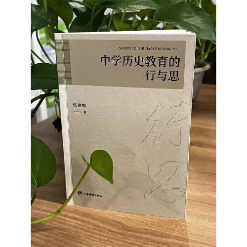 中学历史教育的行与思