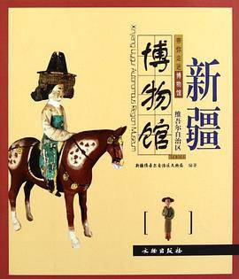新疆维吾尔自治区博物馆