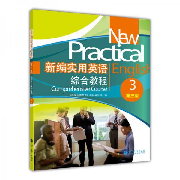 新编实用英语综合教程3