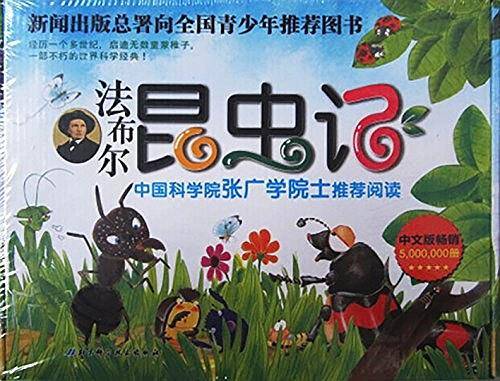 法布尔昆虫记赠品【昆虫立体剪纸】