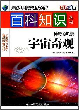 神奇的风景——宇宙奇观