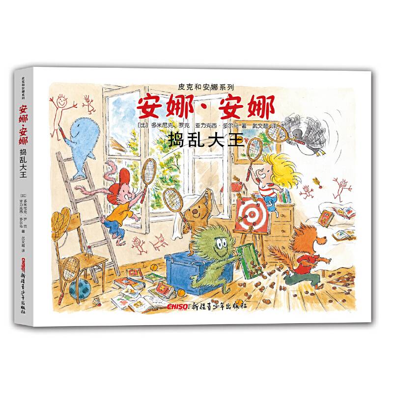 皮克和安娜系列 安娜·安娜 捣乱大王
