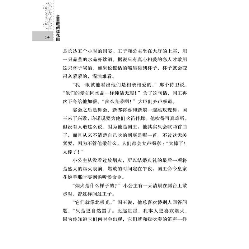 王尔德童话（金蔷薇阅读花园）