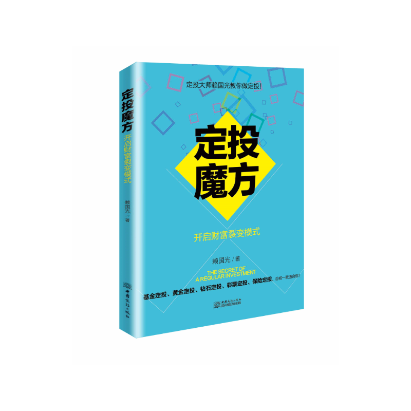 定投魔方