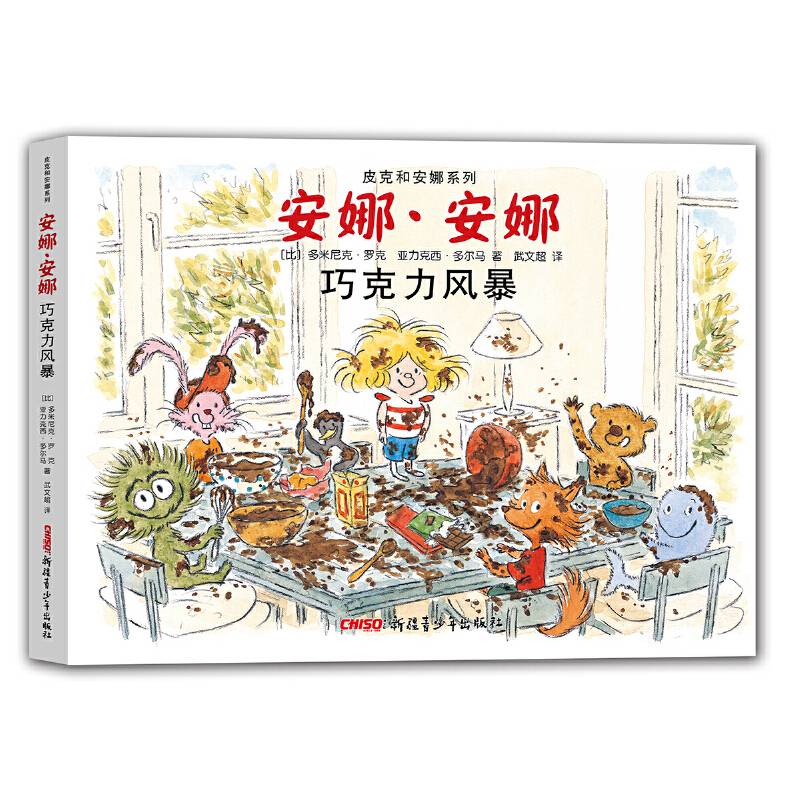 皮克和安娜系列 安娜·安娜 巧克力风暴