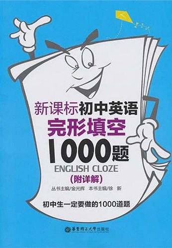初中英语完形填空1000题