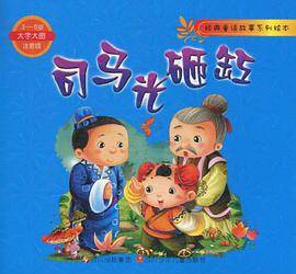司马光砸缸