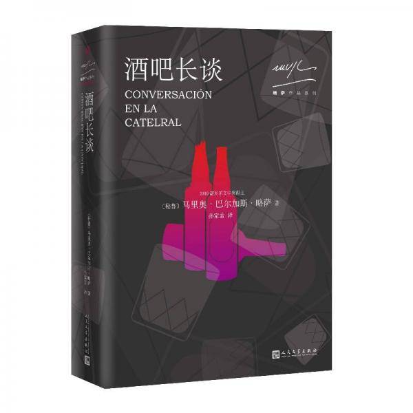 酒吧长谈