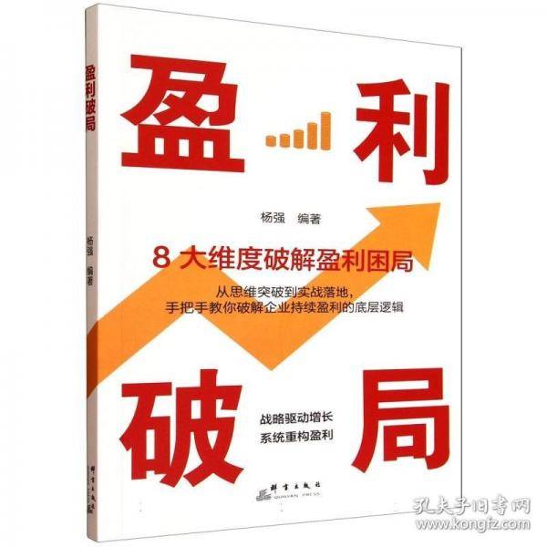 盈利破局