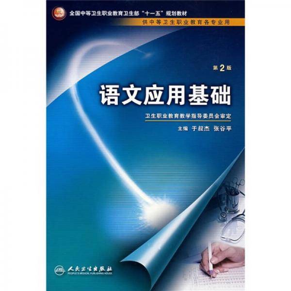 语文应用基础
