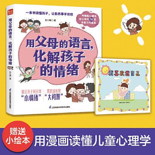 用父母的语言，化解孩子的情绪（凤凰生活）