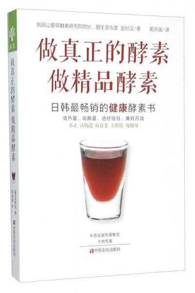 做真正的酵素 做精品酵素