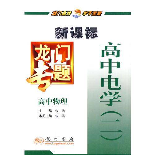 高中物理-高中电学