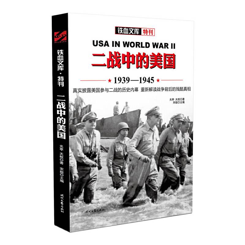 二战中的美国