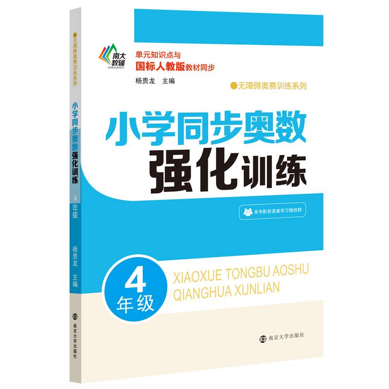 小学同步奥数强化训练・4年级