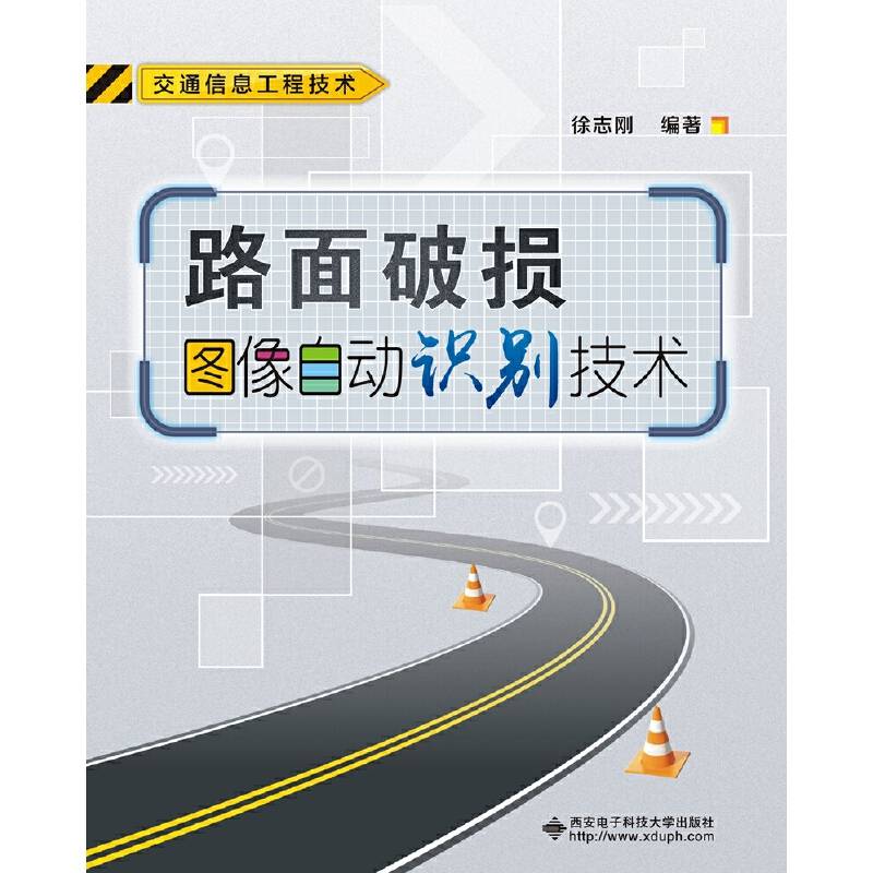 路面破损图像自动识别技术
