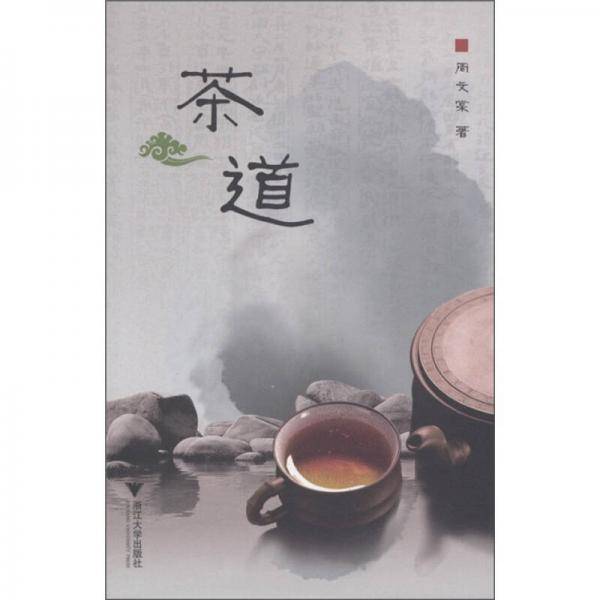 茶道