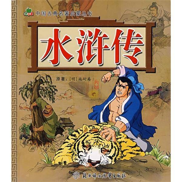 西游记