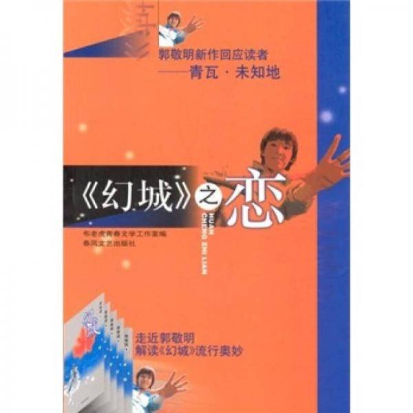幻城之恋