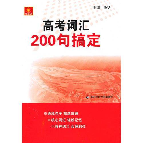 高考词汇200句搞定