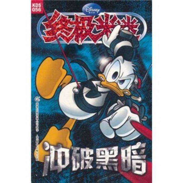 终极米迷口袋书056
